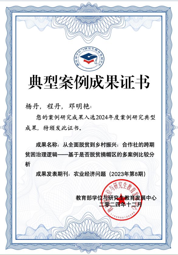 西南大学案例成果获教育部“2024年度案例研究典型成果”